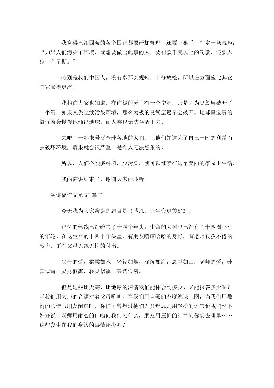 演讲稿作文格式范文[]-多篇.docx_第3页