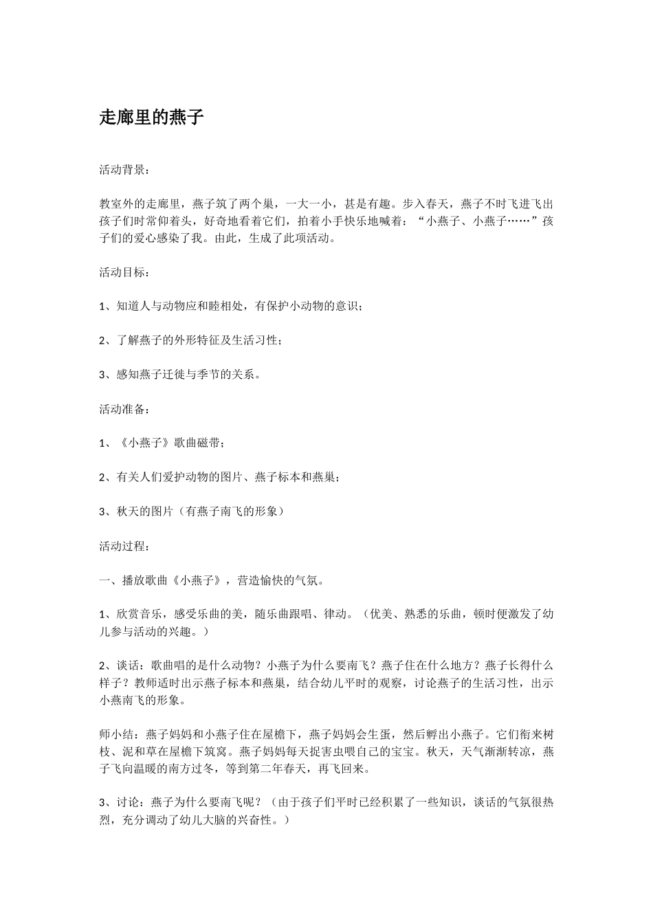 幼儿园中班社会教案自己的事自己做.doc_第2页