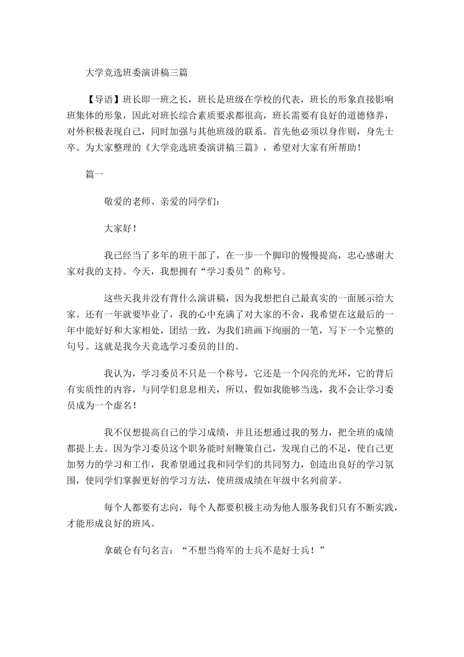 大学竞选班委演讲稿三-多篇.docx_第1页