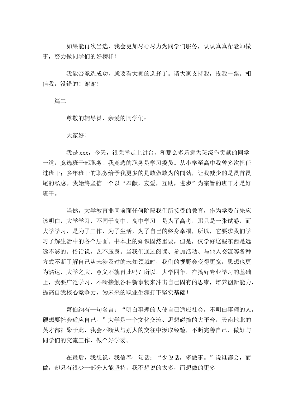 大学竞选班委演讲稿三-多篇.docx_第2页