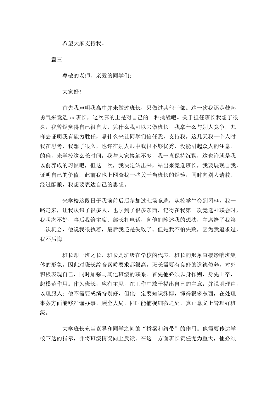大学竞选班委演讲稿三-多篇.docx_第3页