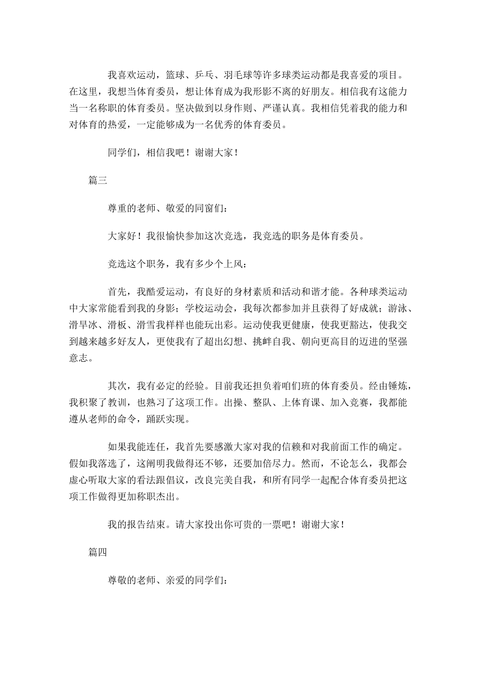 大学竞选体育委员演讲稿-多篇.docx_第2页