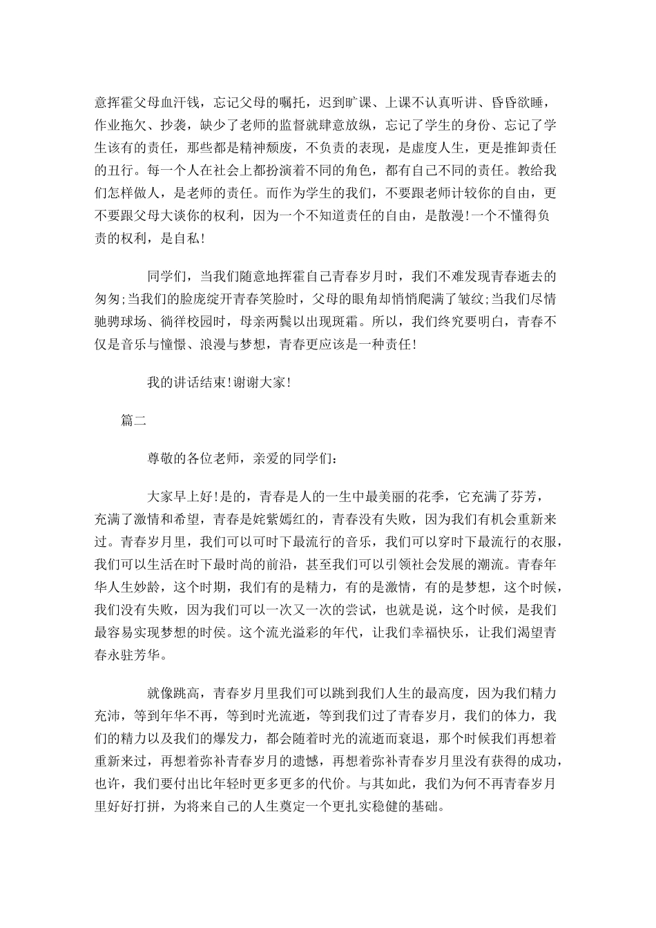高中生国旗下讲话稿大全-多篇.docx_第2页