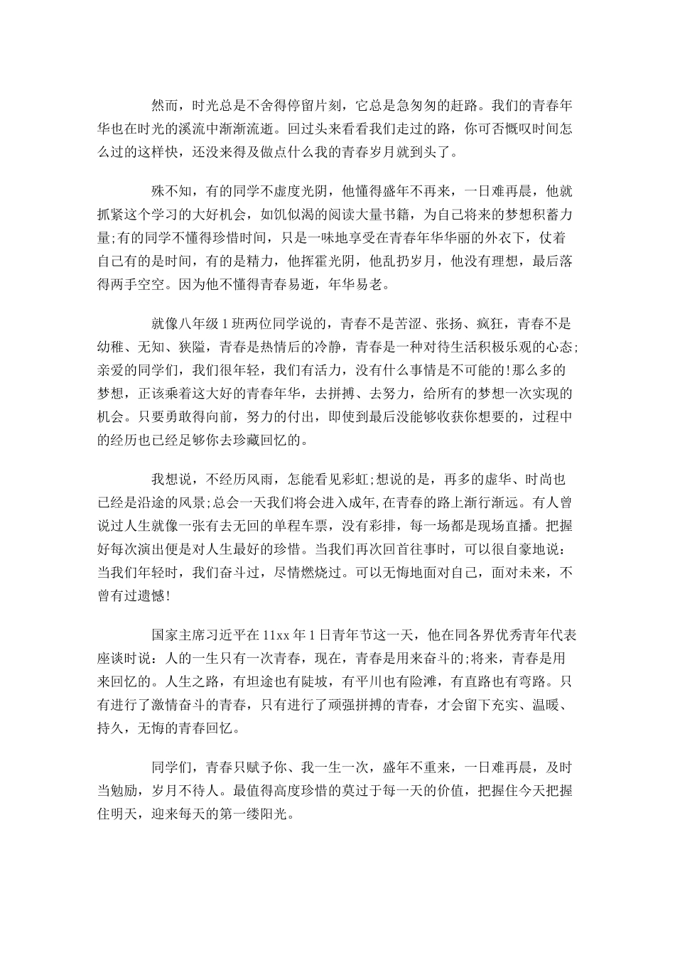 高中生国旗下讲话稿大全-多篇.docx_第3页