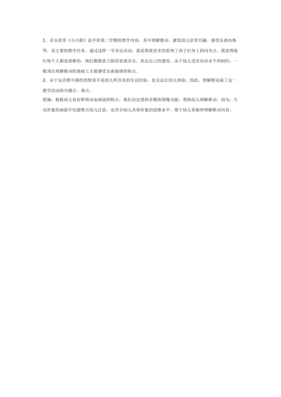 幼儿园中班音乐教案小白船.doc_第2页
