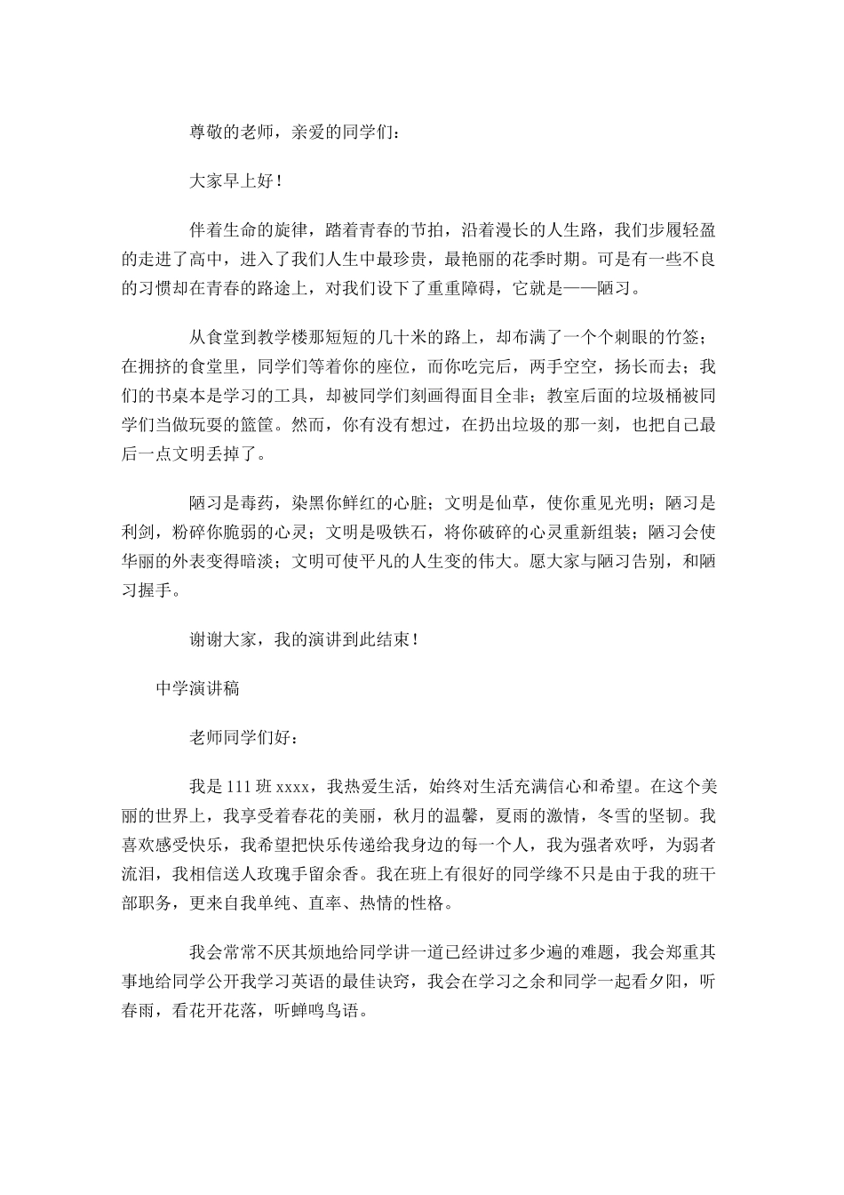 中学演讲稿的正确格式五-多篇.docx_第3页