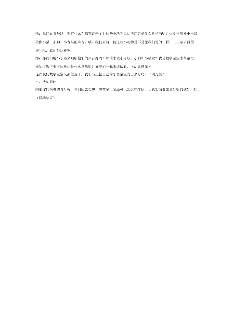 幼儿园中班音乐教案中班：欢乐舞曲.doc_第3页