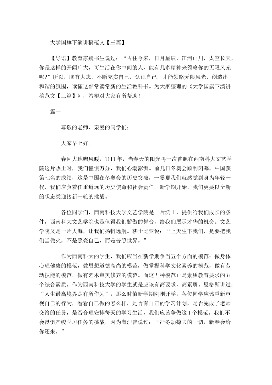 大学国旗下演讲稿范文三-多篇.docx_第1页