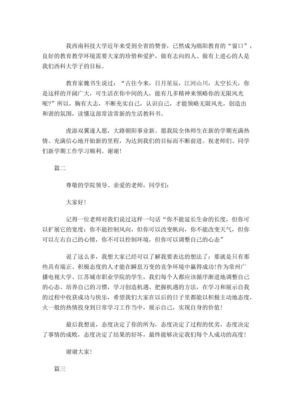 大学国旗下演讲稿范文三-多篇.docx_第2页