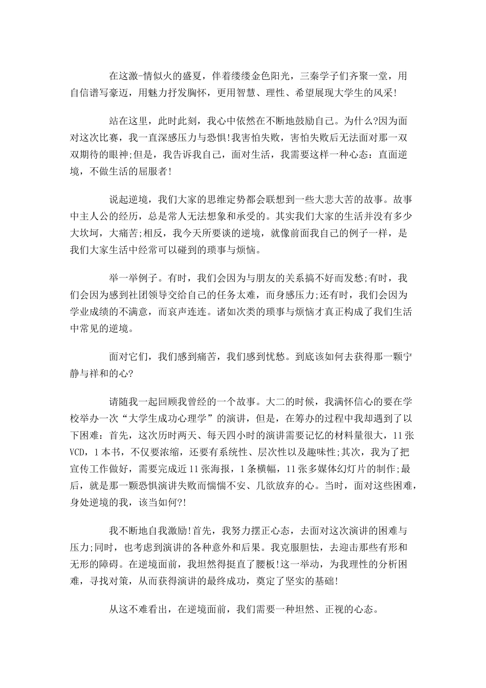 大学国旗下演讲稿范文三-多篇.docx_第3页