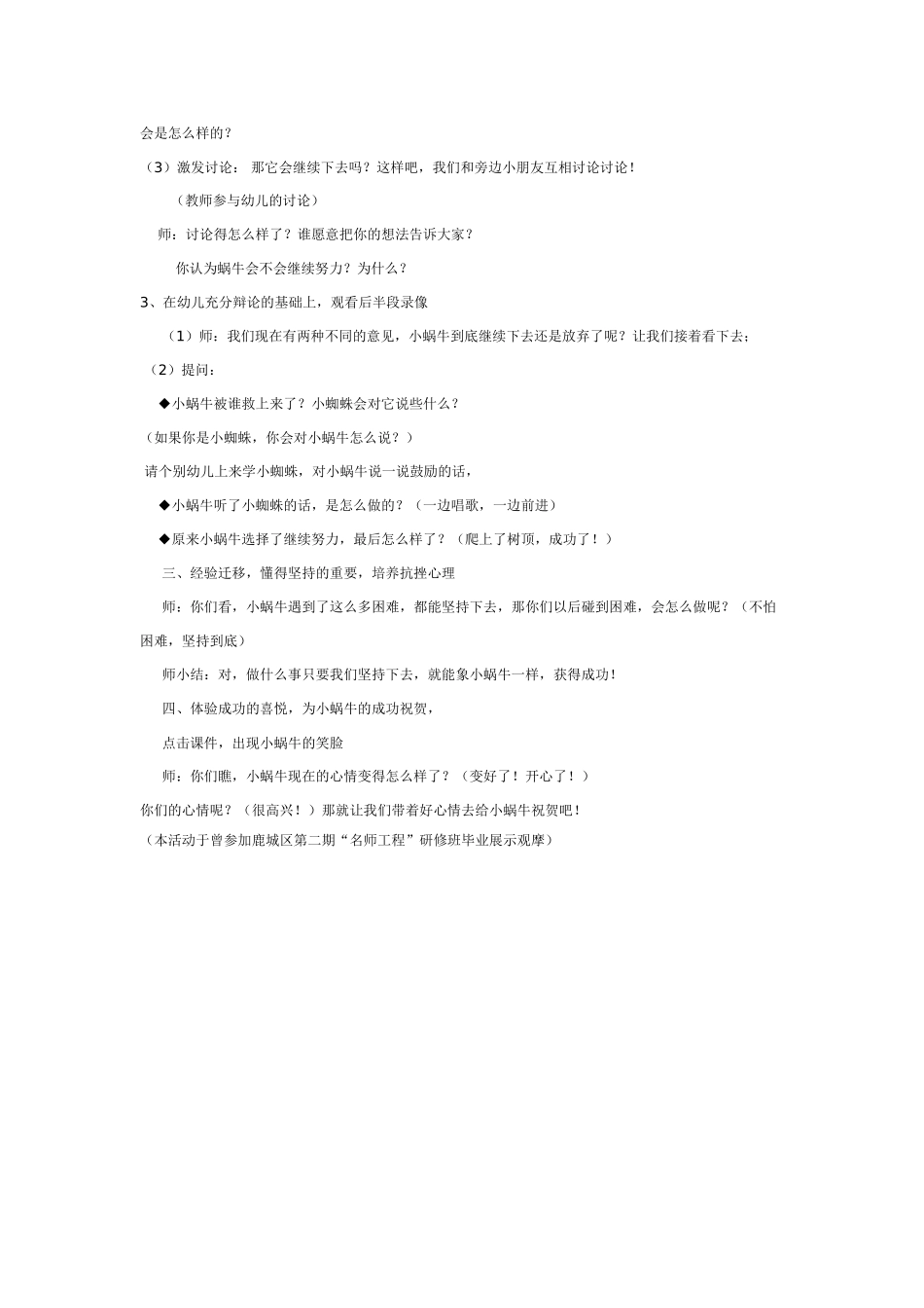 中班社会教案：中班情感教育活动《小蜗牛》.doc_第2页