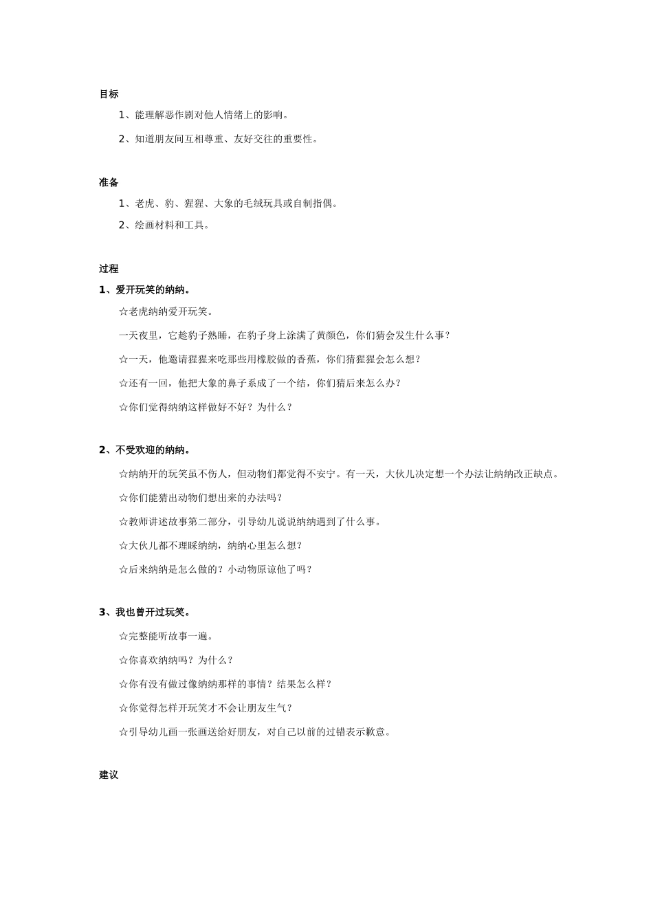 中班社会教案：中班情感教育活动《小蜗牛》.doc_第3页