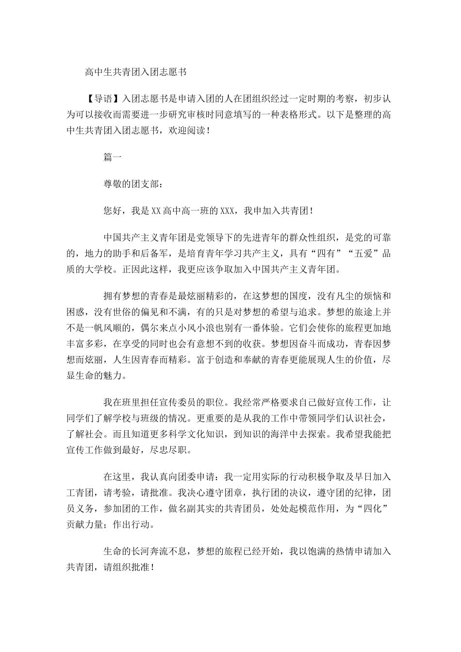 高中生共青团入团志愿书-多篇.docx_第1页