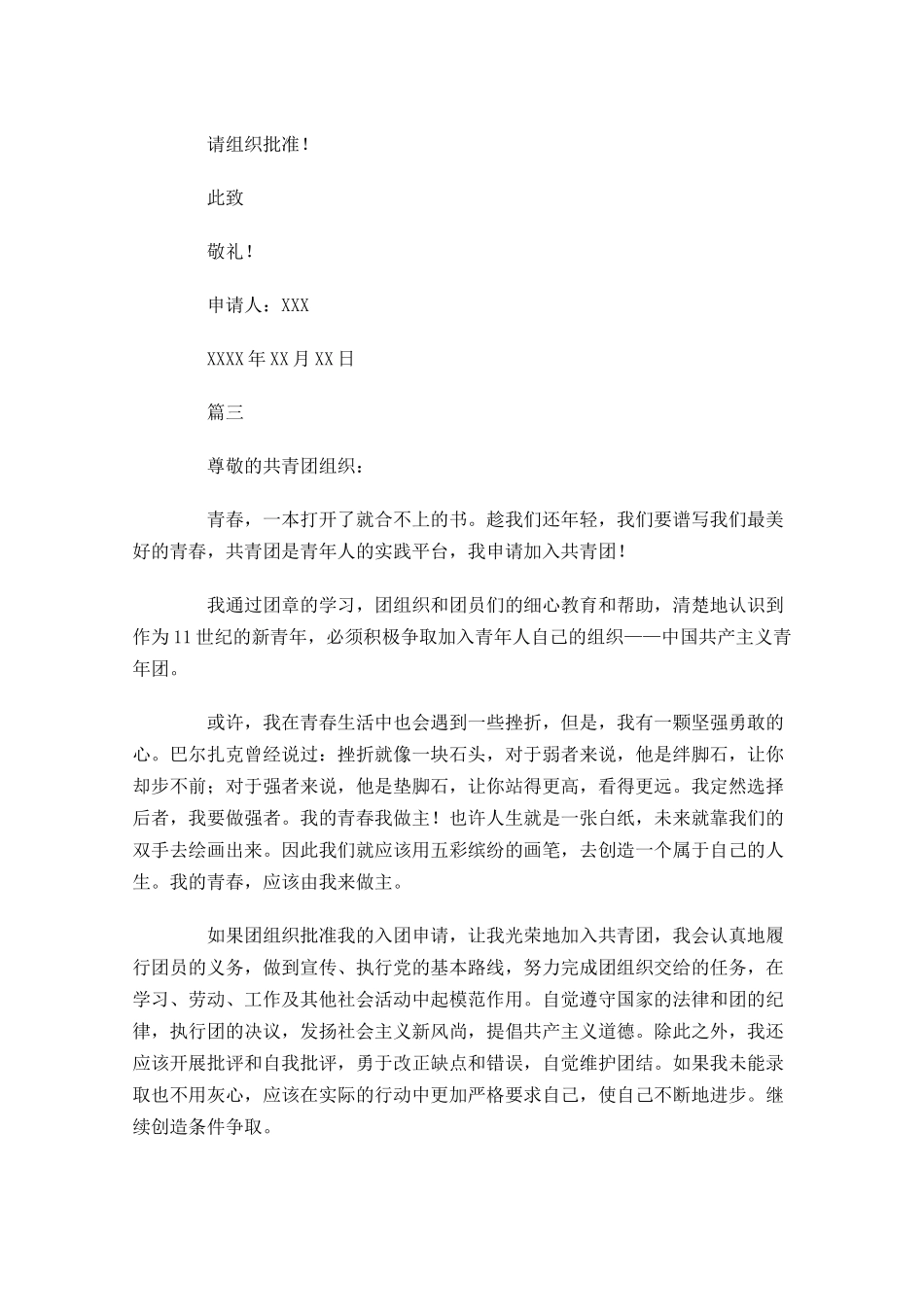 高中生共青团入团志愿书-多篇.docx_第3页