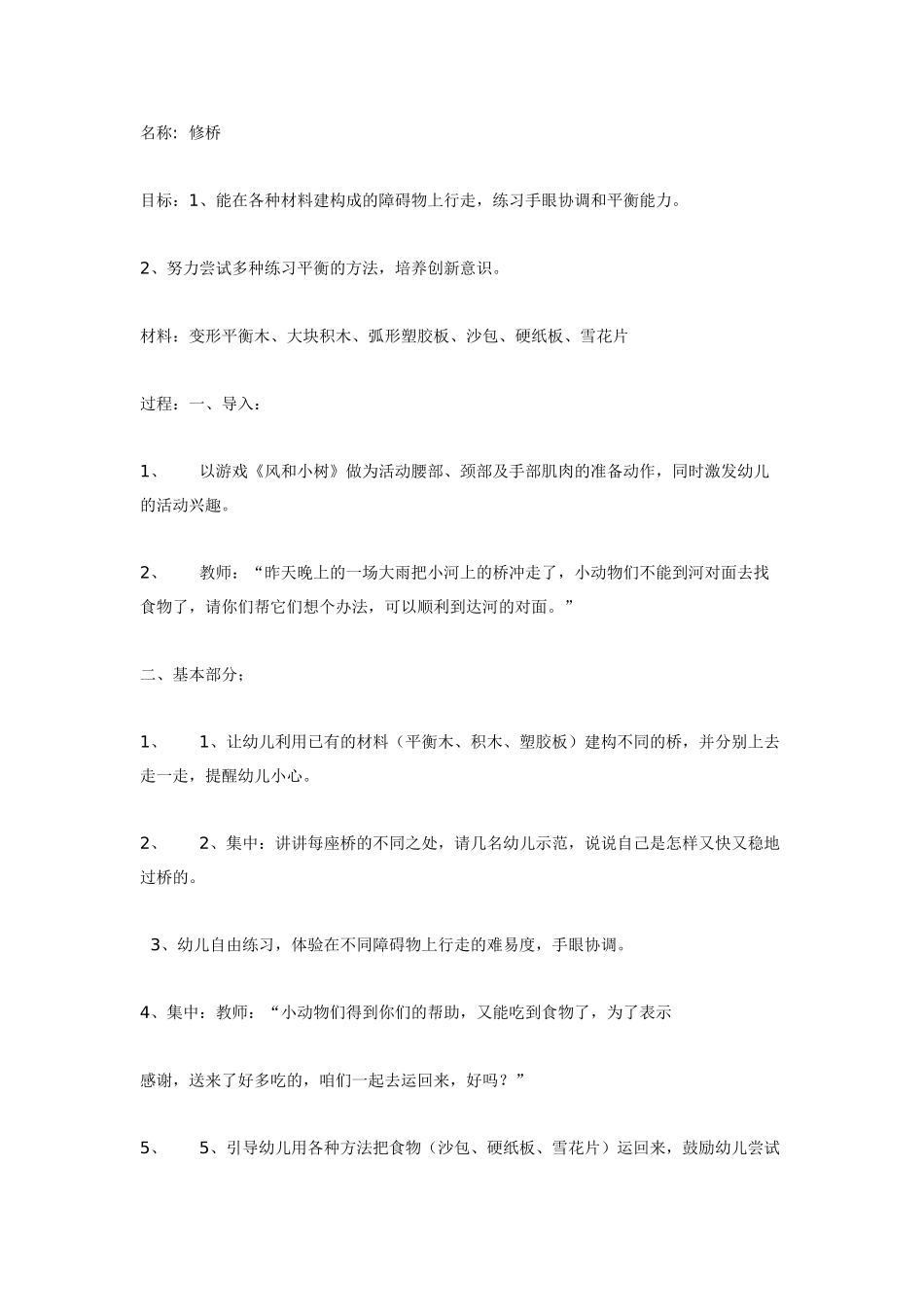 中班体育教案：中班体育教案：户外体育活动案例.doc_第3页