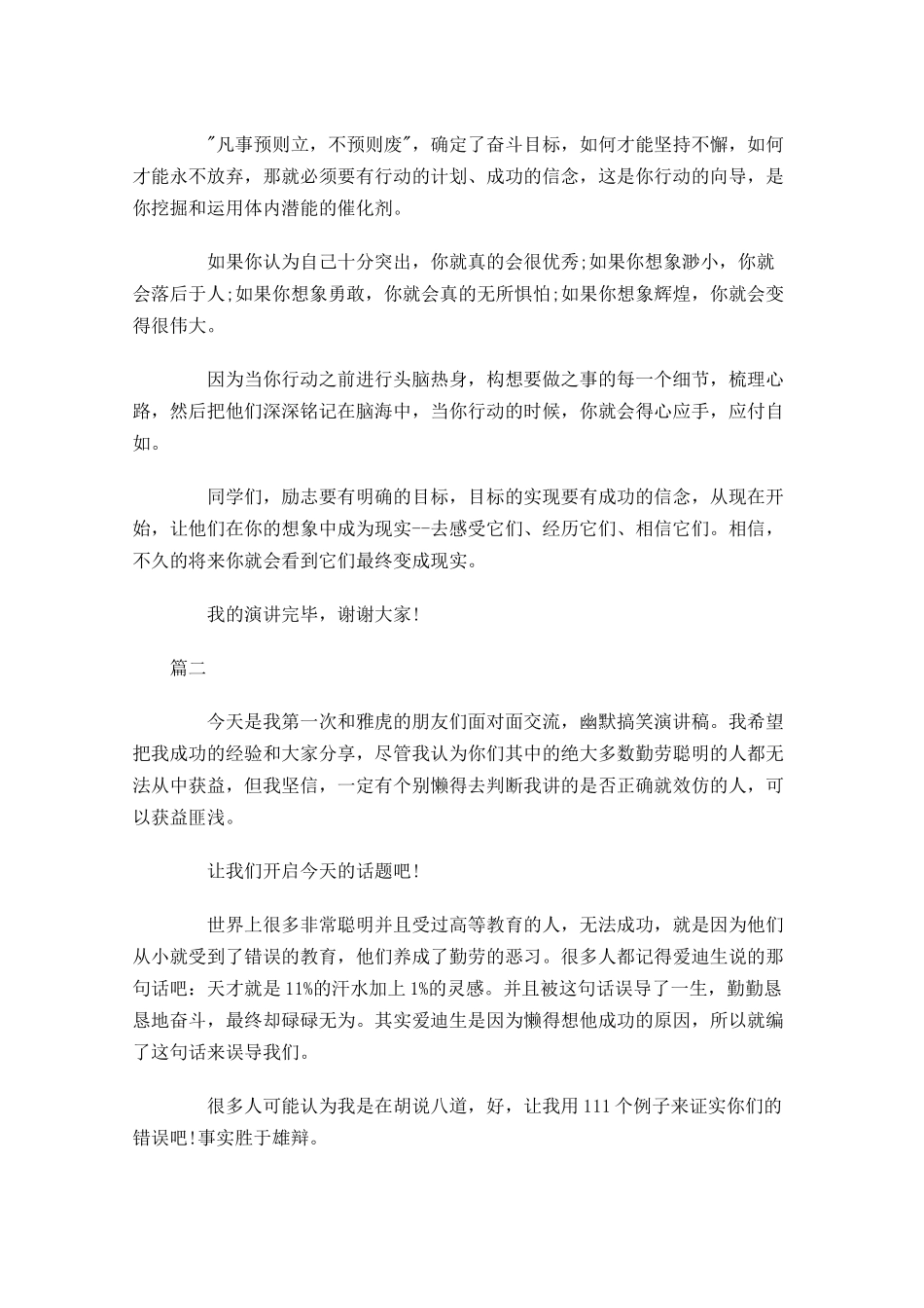 励志又幽默的演讲稿范文-多篇.docx_第2页