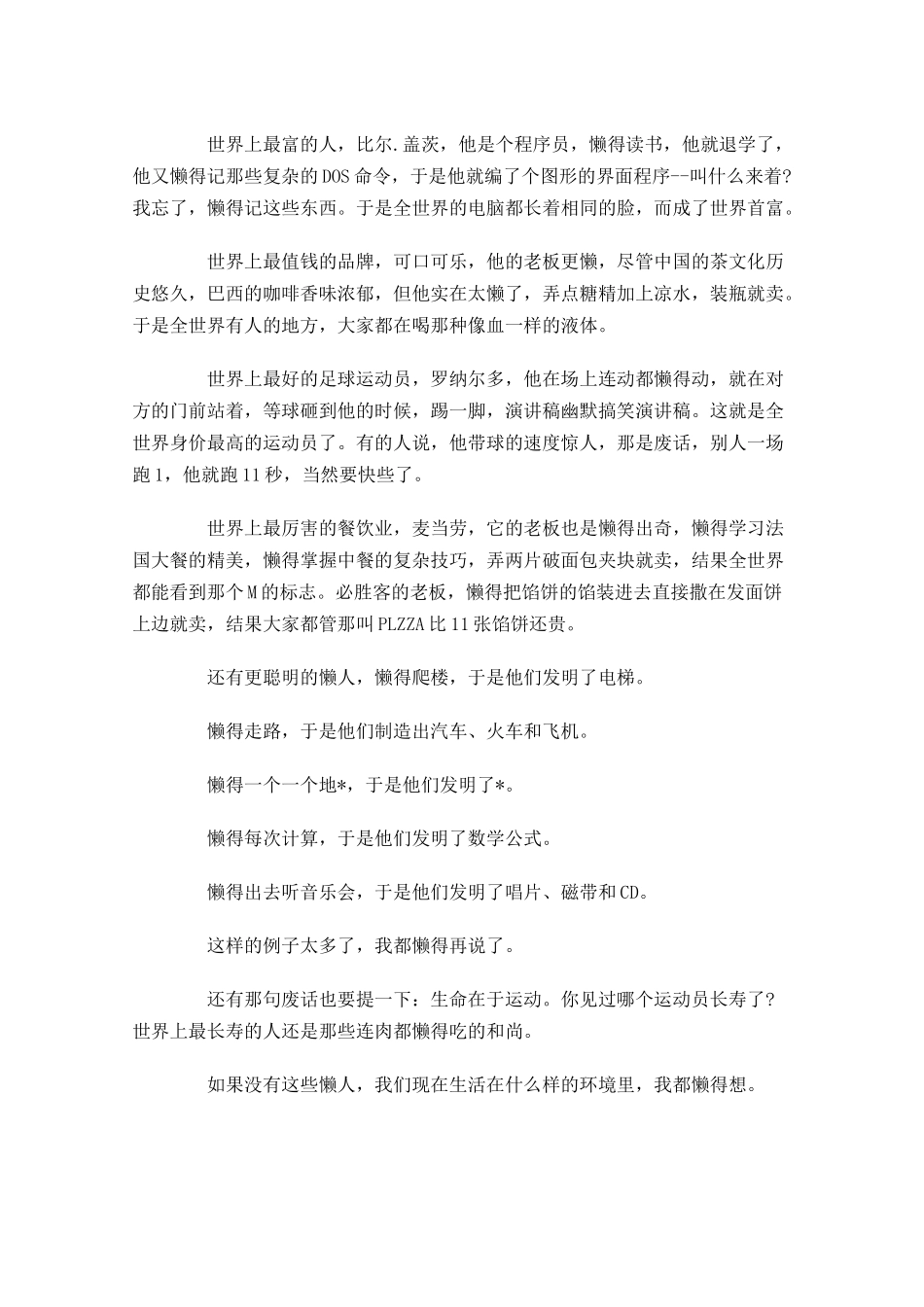励志又幽默的演讲稿范文-多篇.docx_第3页