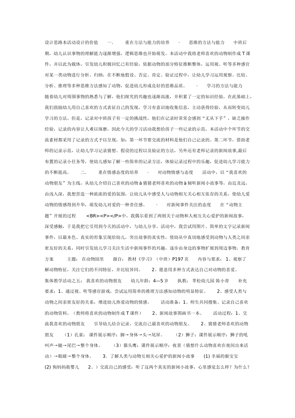 中班主题教案：我为妈妈过节日.doc_第2页