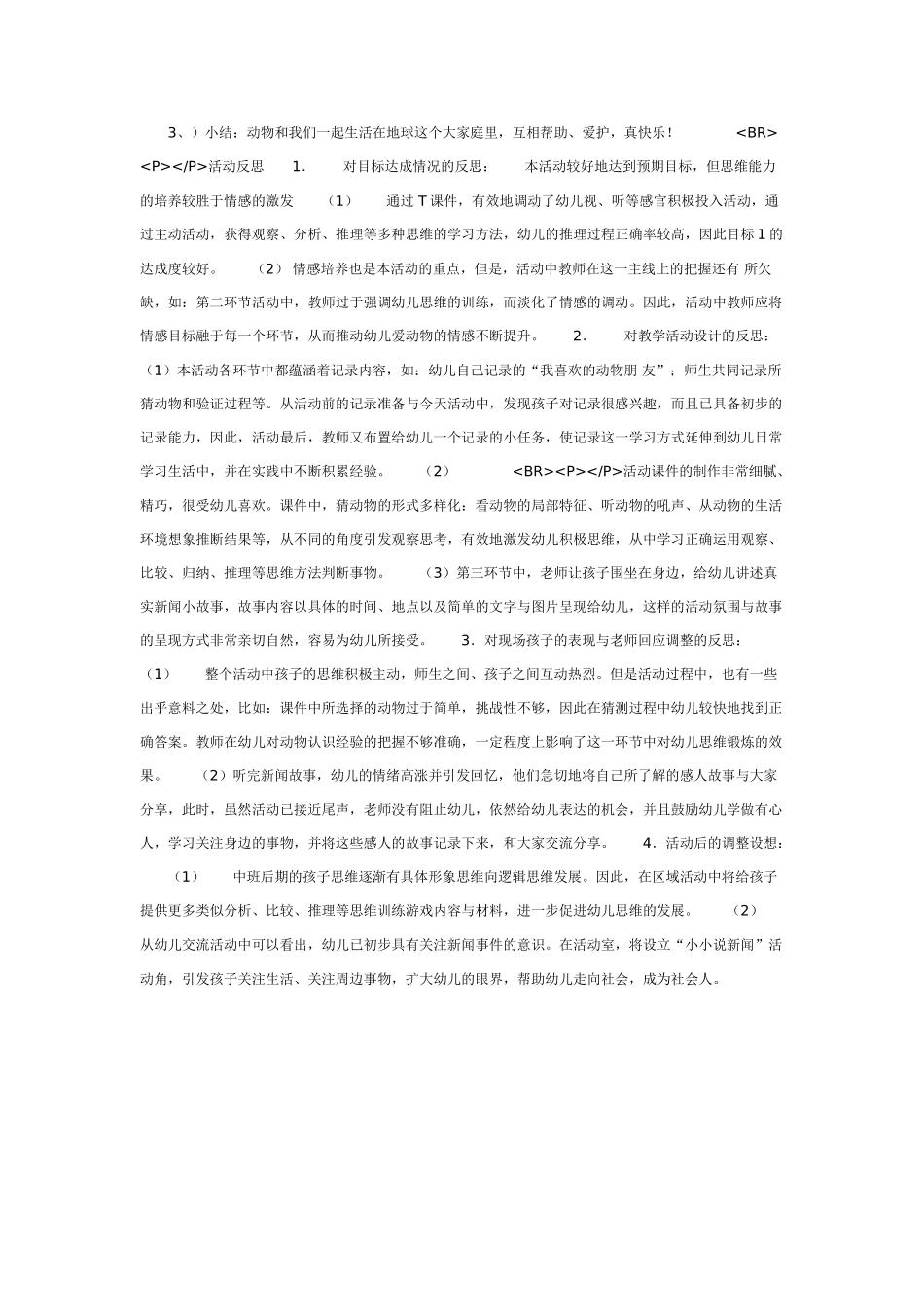 中班主题教案：我为妈妈过节日.doc_第3页