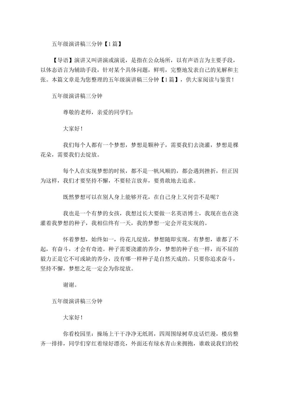 五年级演讲稿三分钟-多篇.docx_第1页