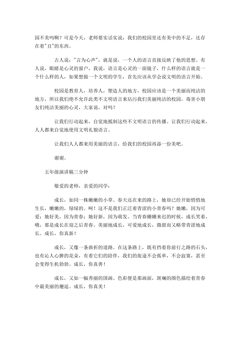 五年级演讲稿三分钟-多篇.docx_第2页