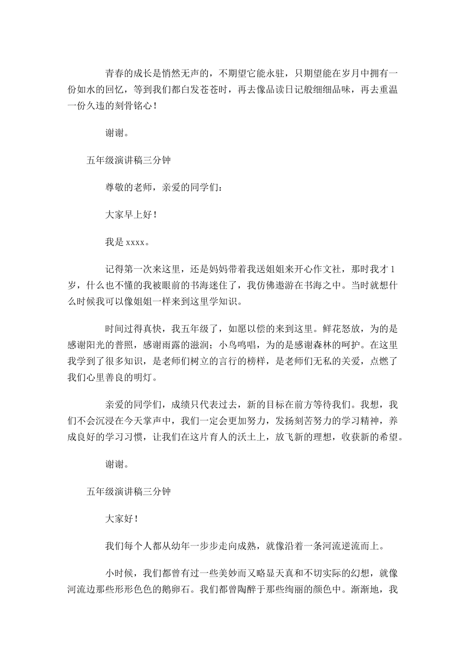 五年级演讲稿三分钟-多篇.docx_第3页