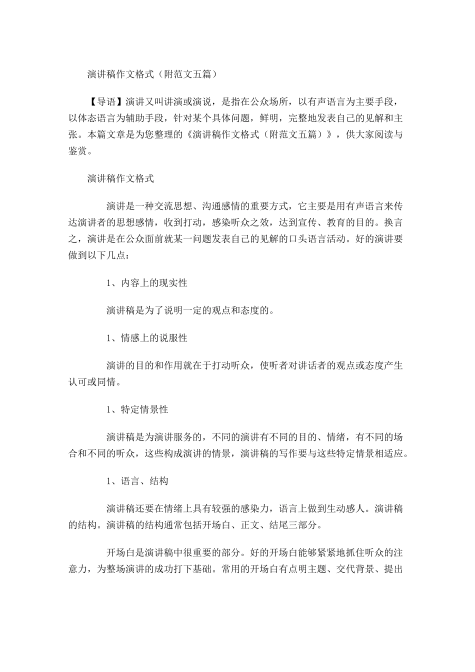 演讲稿作文格式附范文五-多篇.docx_第1页