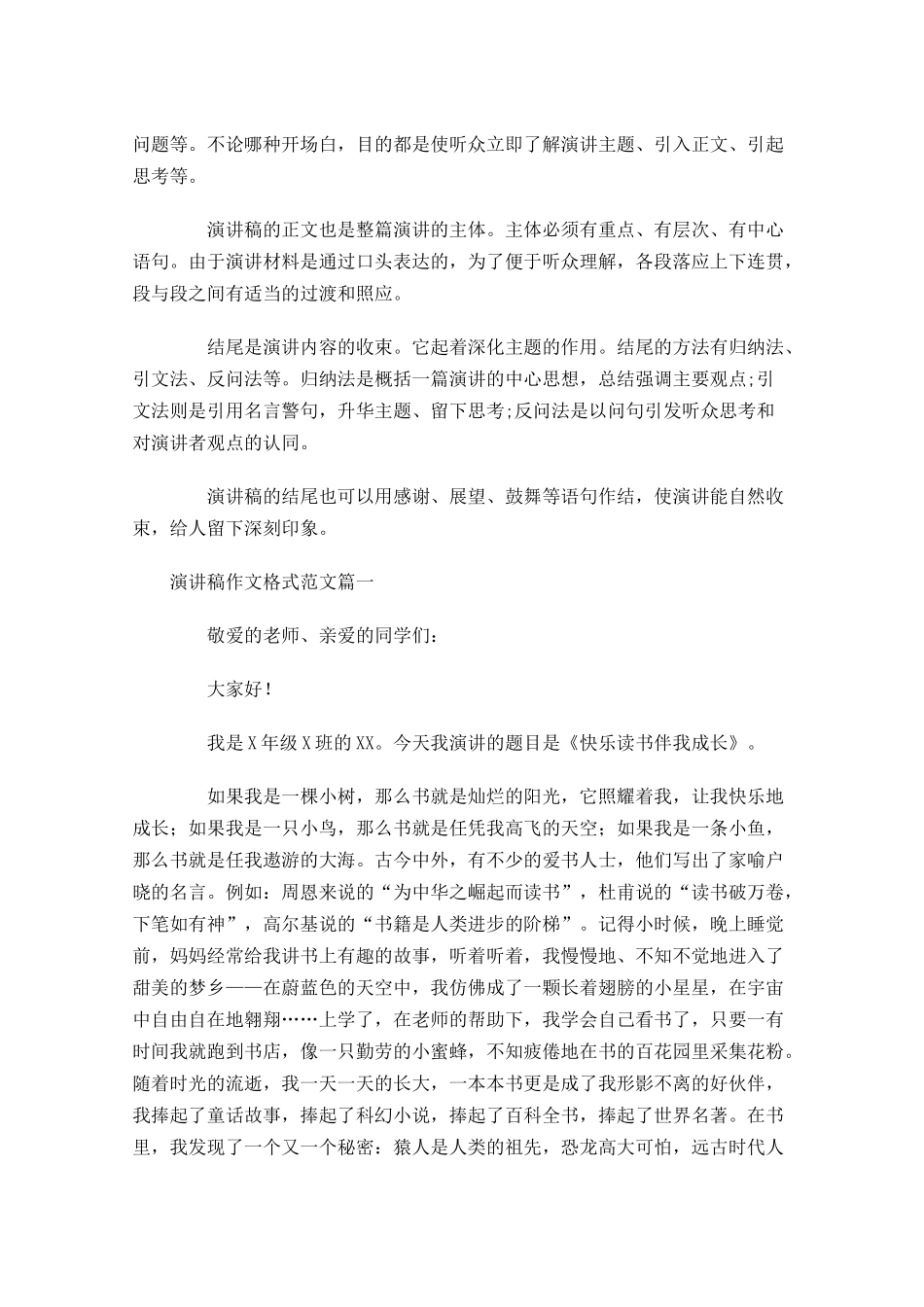 演讲稿作文格式附范文五-多篇.docx_第2页