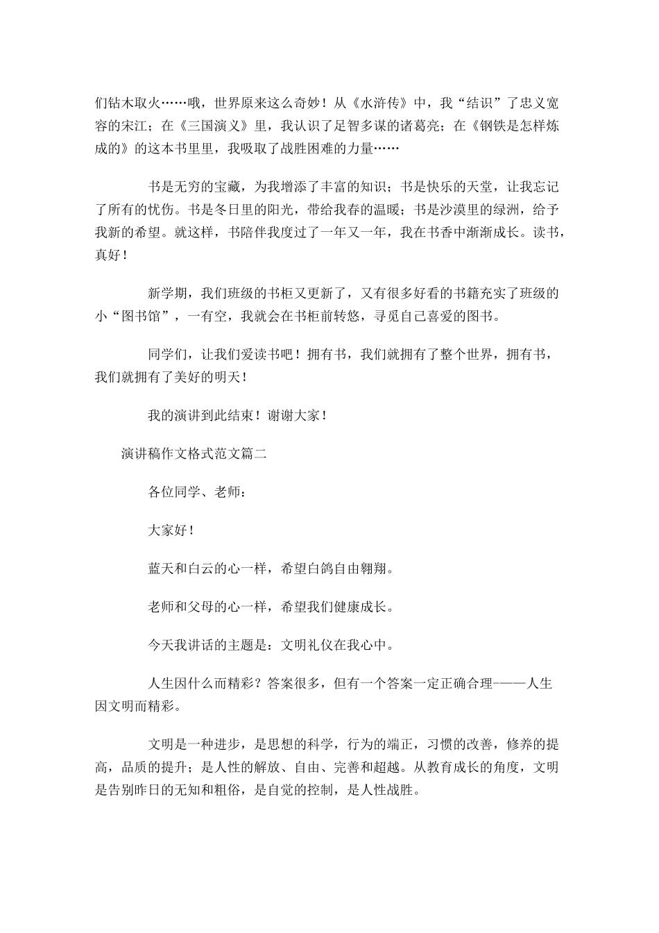 演讲稿作文格式附范文五-多篇.docx_第3页
