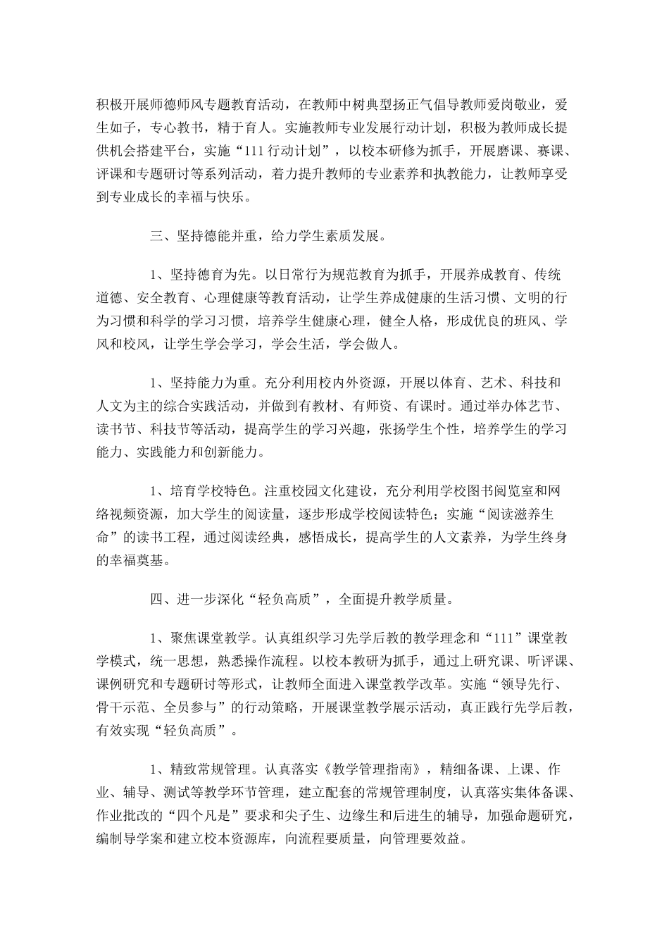 中学校长岗位竞聘演讲稿三-多篇.docx_第2页