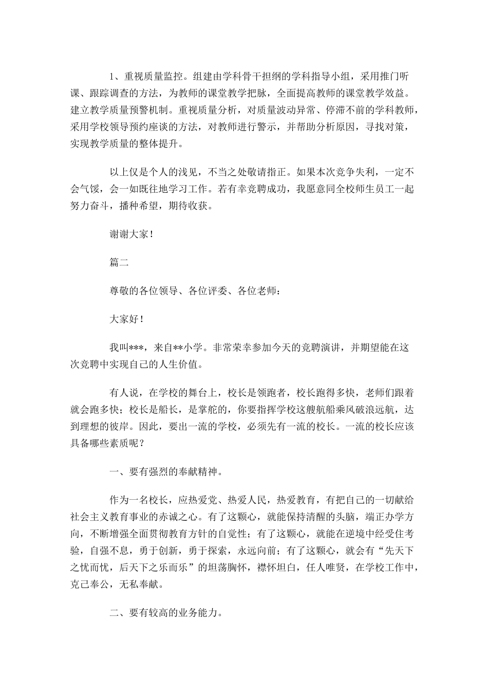 中学校长岗位竞聘演讲稿三-多篇.docx_第3页