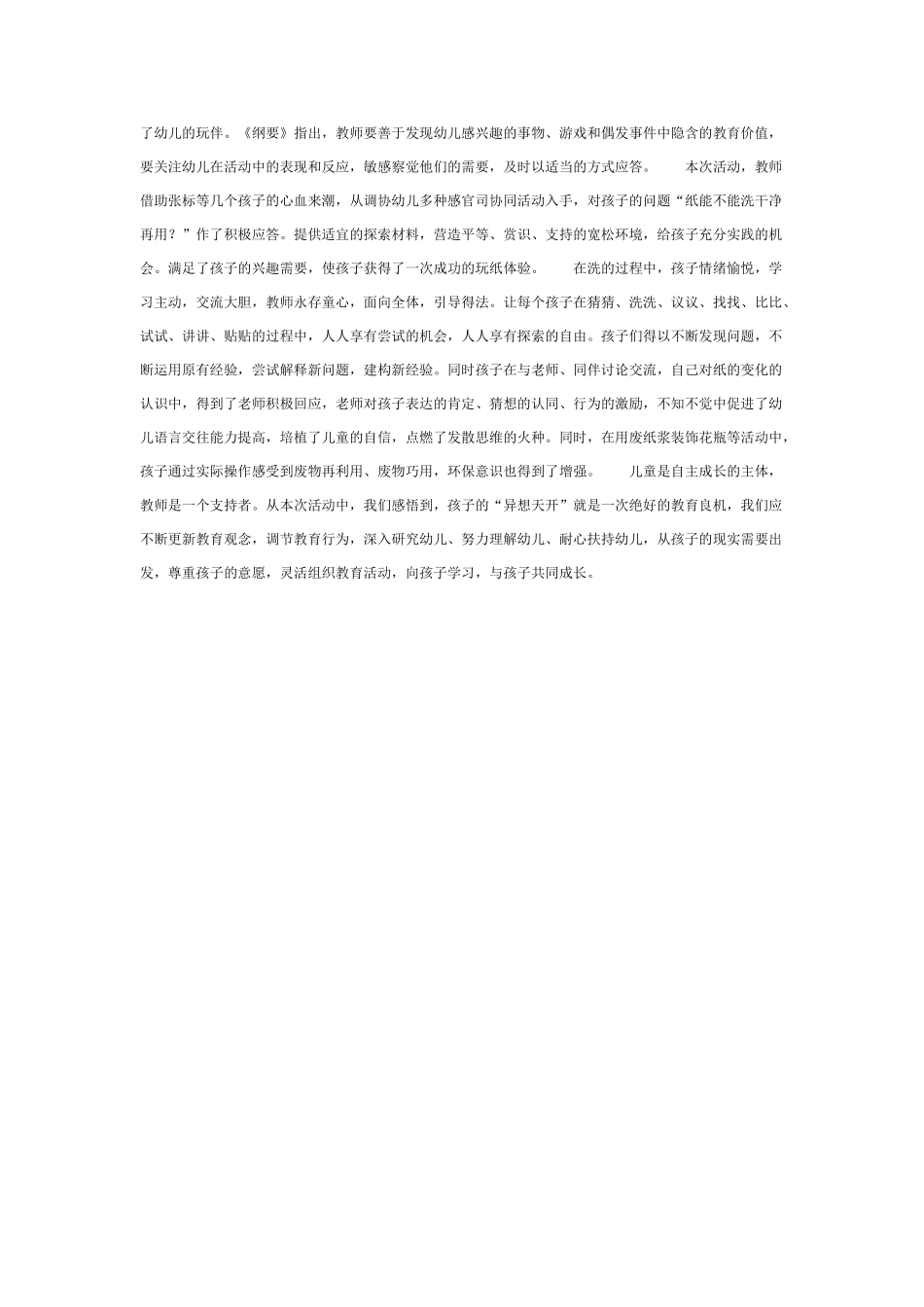 中班主题教案：纸宝宝洗完澡.doc_第2页