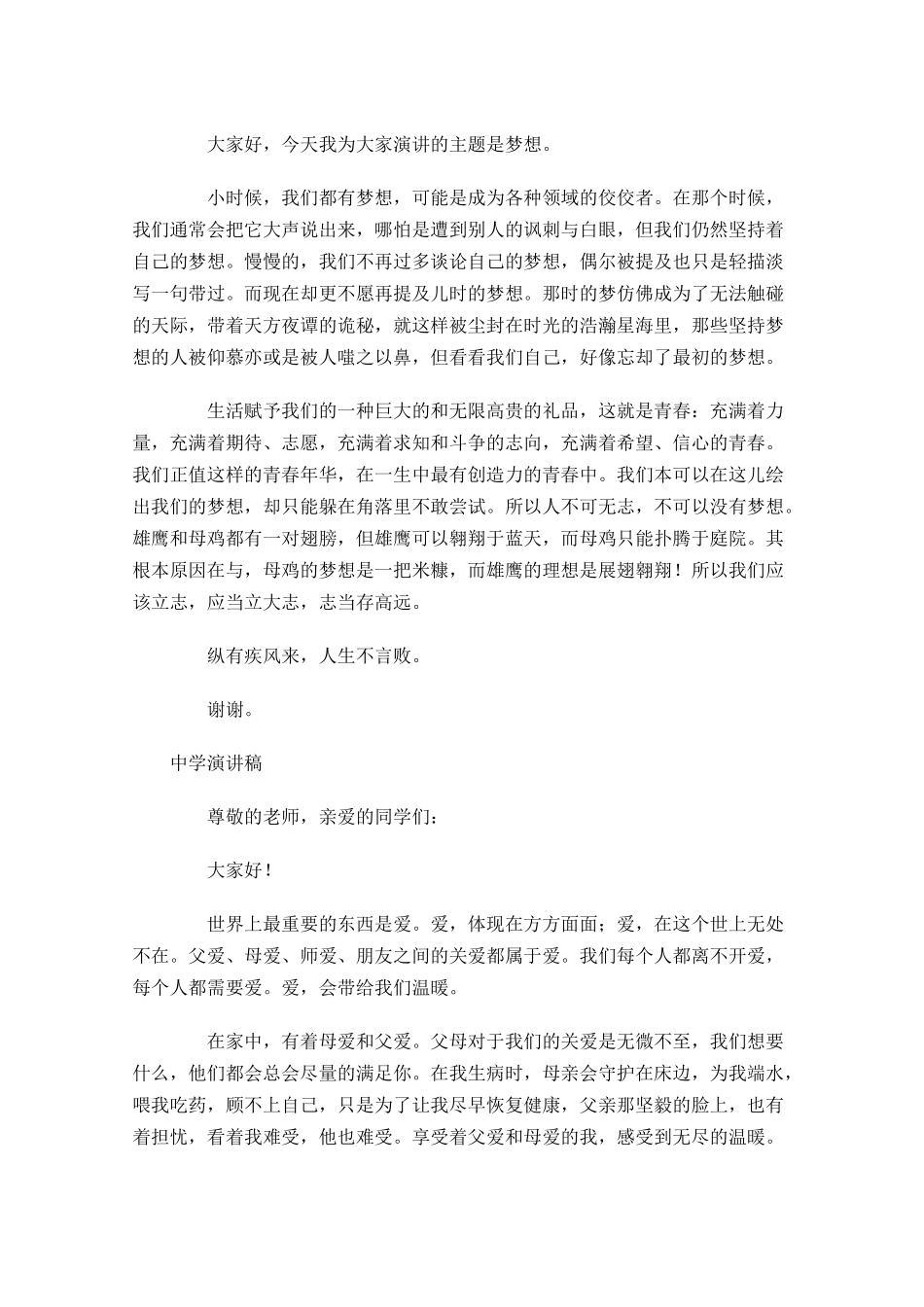 中学演讲稿的正确格式十-多篇.docx_第3页