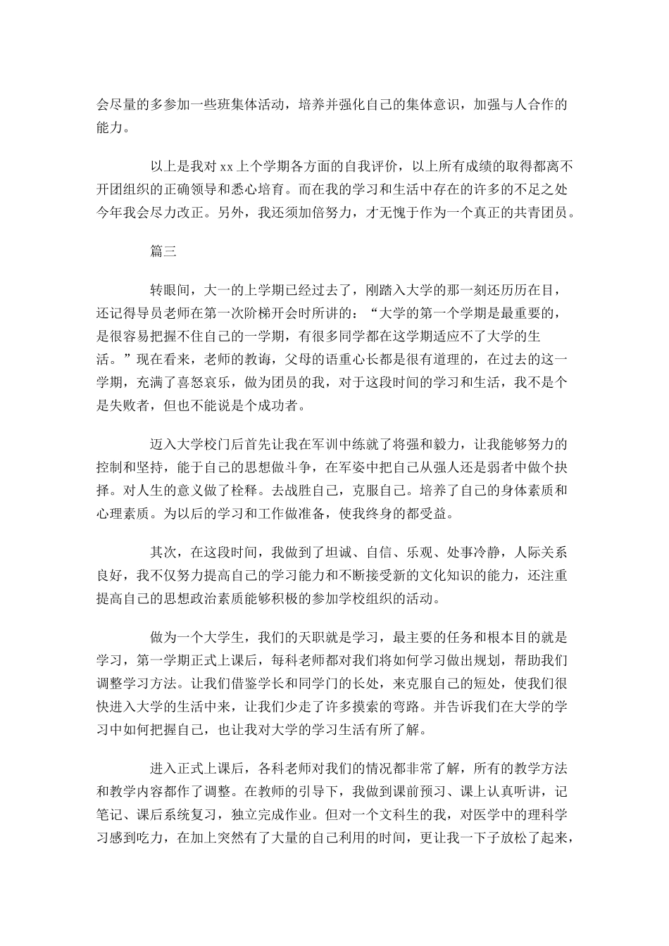大学共青团员自我评价-多篇.docx_第3页