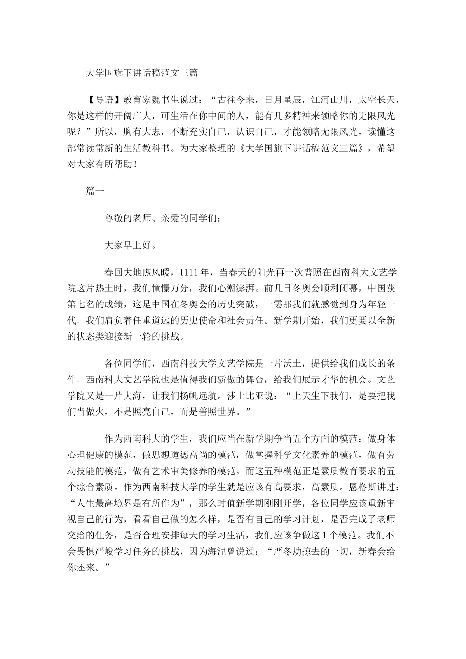 大学国旗下讲话稿范文三-多篇.docx_第1页
