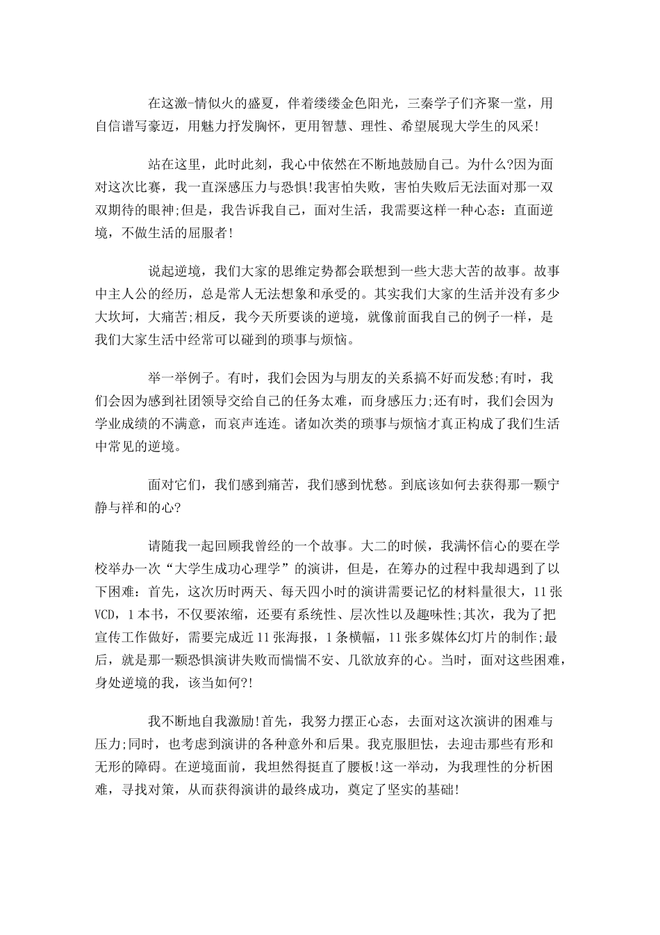大学国旗下讲话稿范文三-多篇.docx_第3页