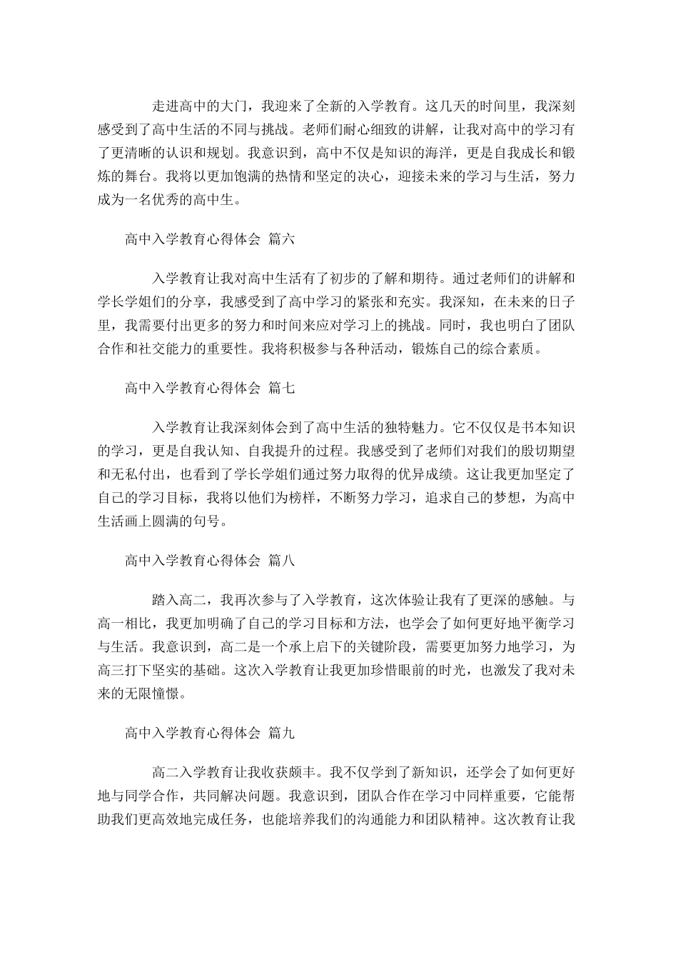 高中入学教育心得体会精选-多篇.docx_第2页