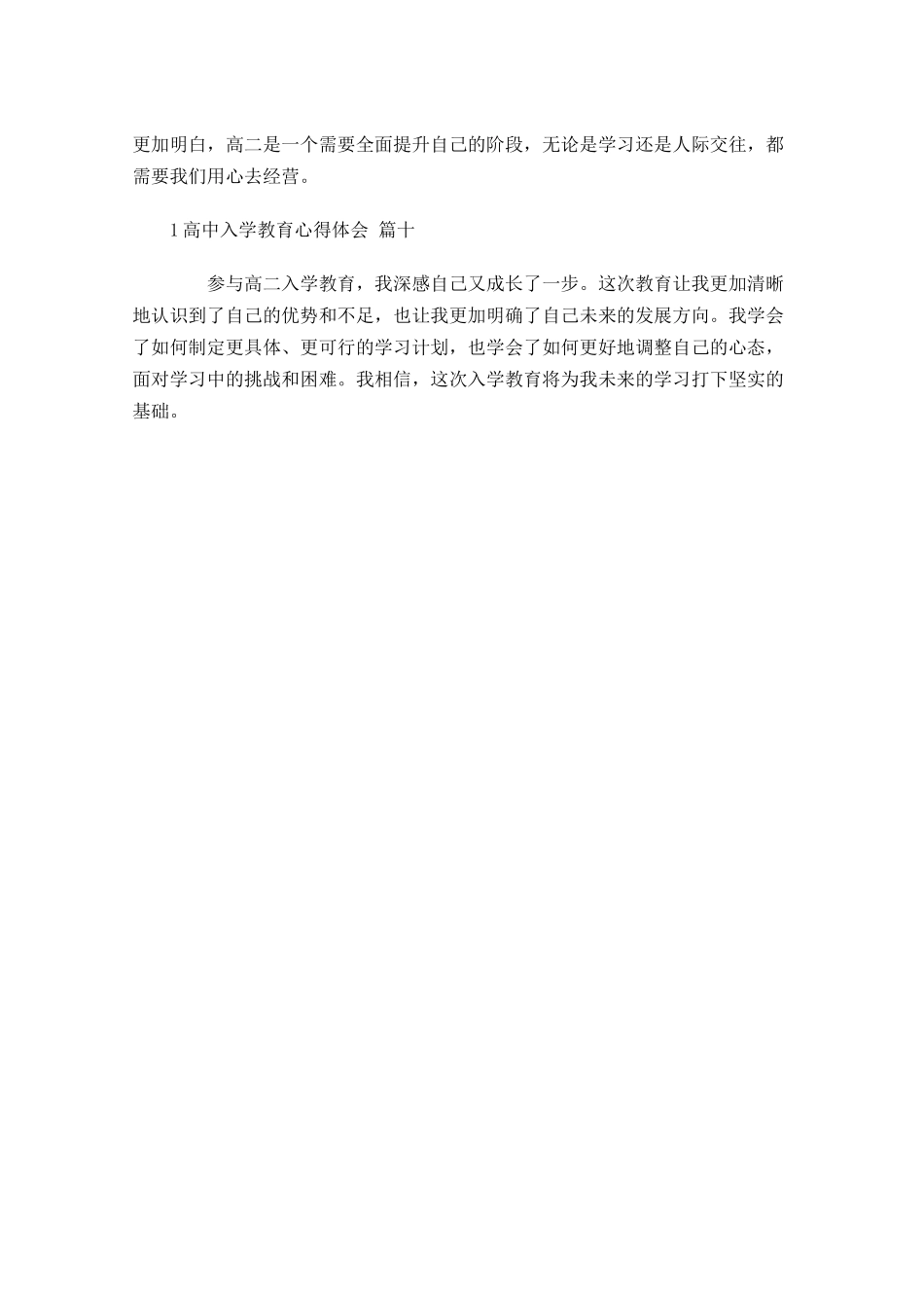 高中入学教育心得体会精选-多篇.docx_第3页