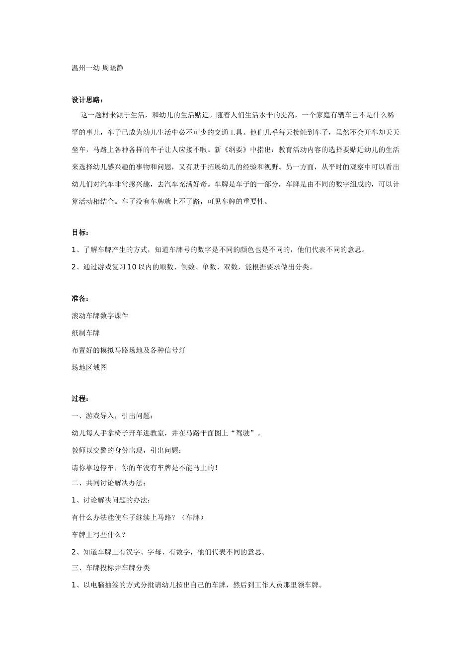 大班科学：有趣的车牌教案.doc_第1页