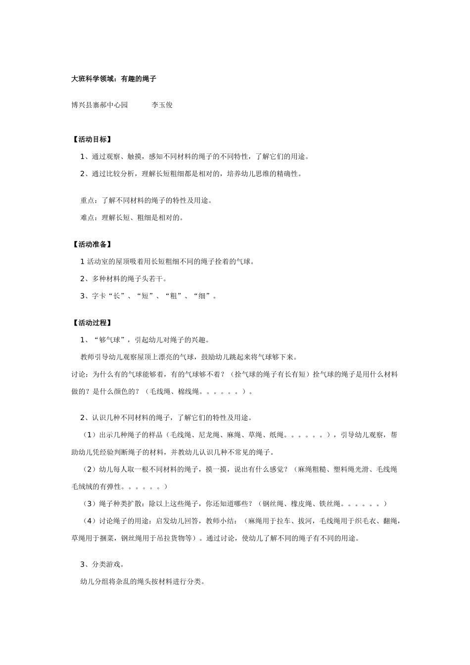大班科学：有趣的车牌教案.doc_第3页
