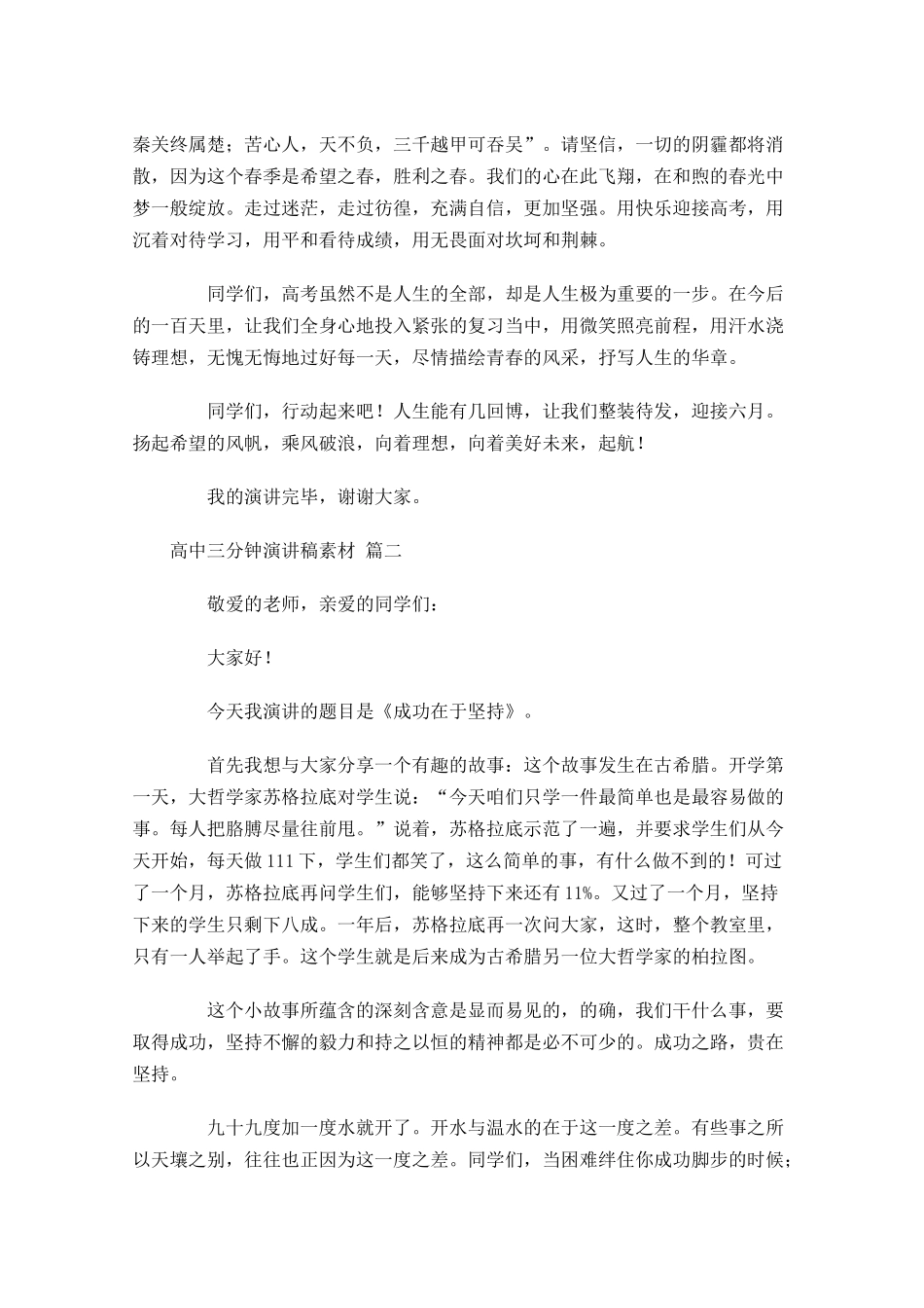 高中三分钟演讲稿素材[]-多篇.docx_第2页