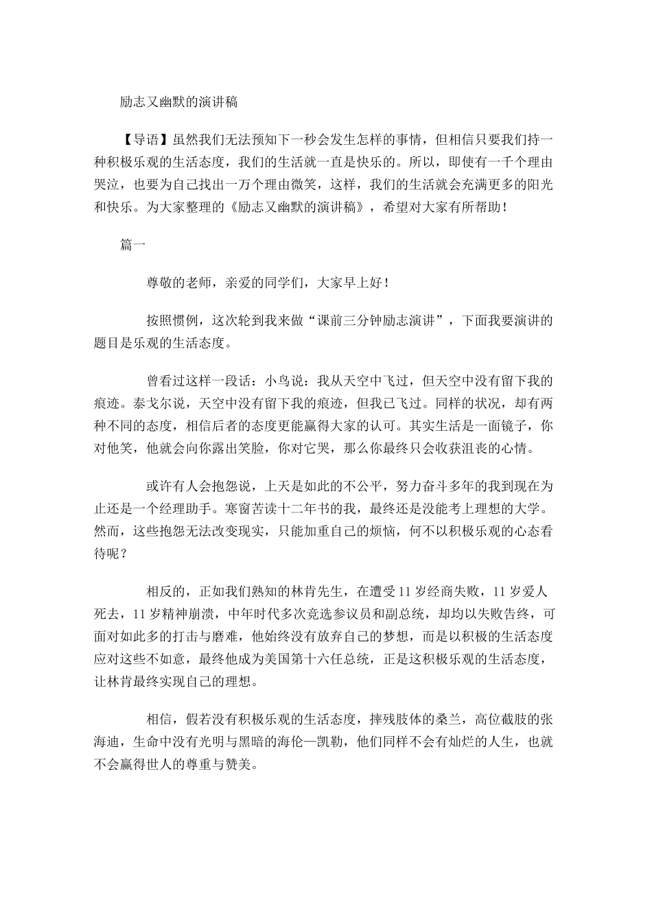 励志又幽默的演讲稿1-多篇.docx_第1页