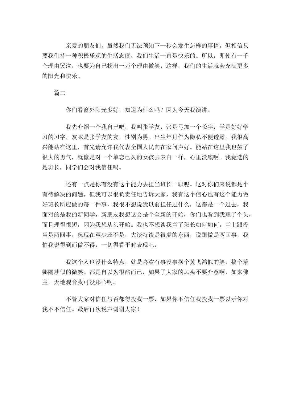 励志又幽默的演讲稿1-多篇.docx_第2页