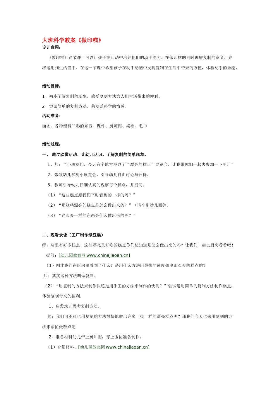 大班科学《小溪生病了》水是怎么变脏教案.doc_第2页
