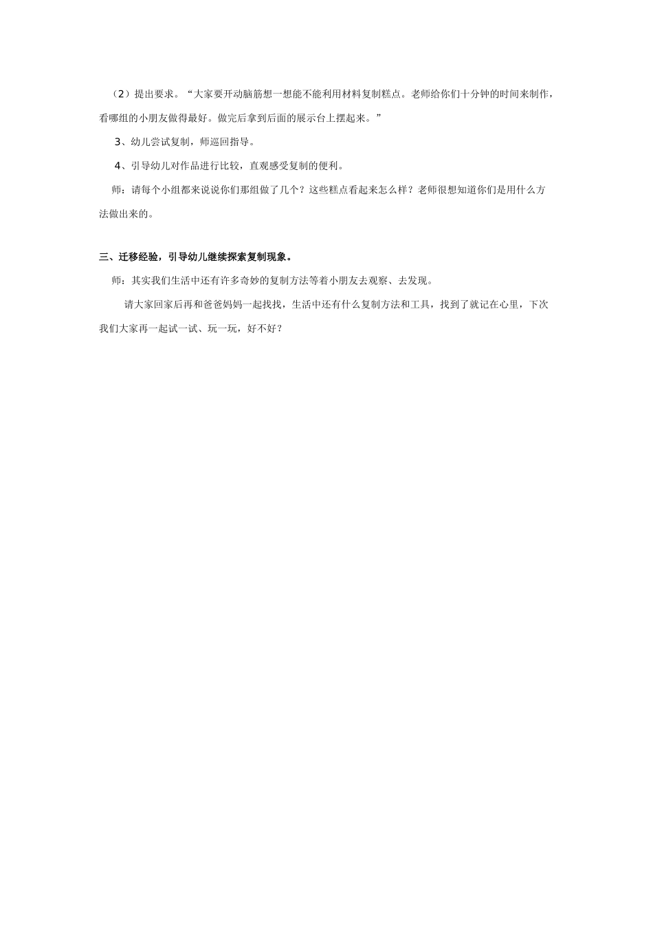 大班科学《小溪生病了》水是怎么变脏教案.doc_第3页