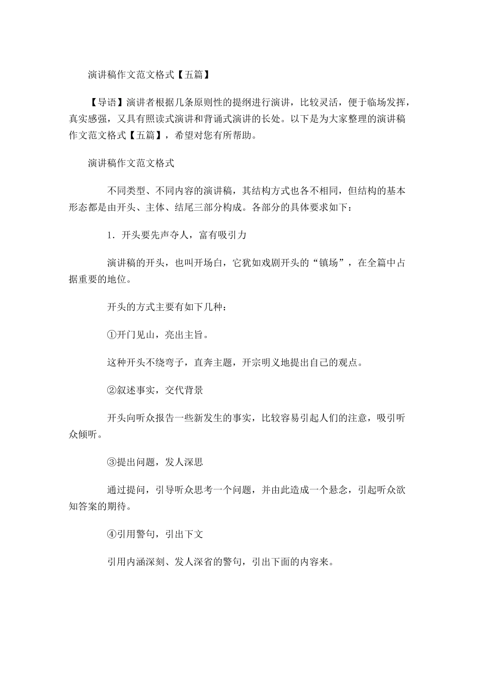 演讲稿作文范文格式五-多篇.docx_第1页