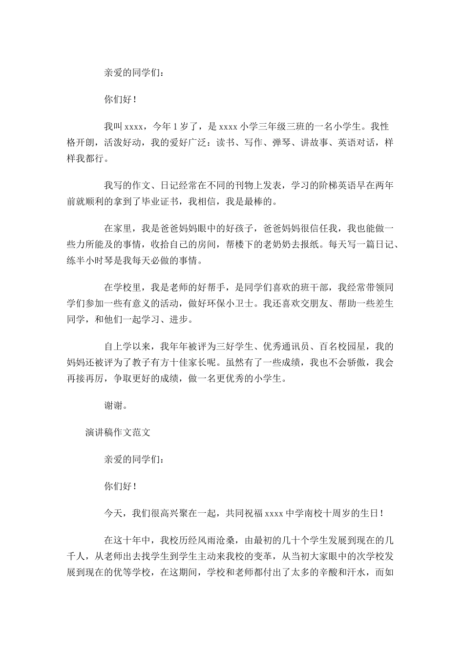 演讲稿作文范文格式五-多篇.docx_第3页