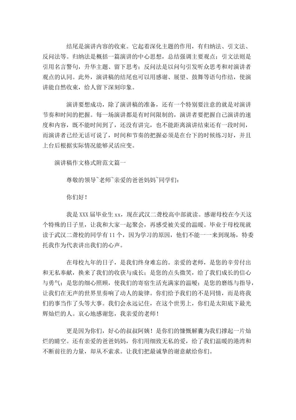 演讲稿作文格式附范文-多篇.docx_第2页