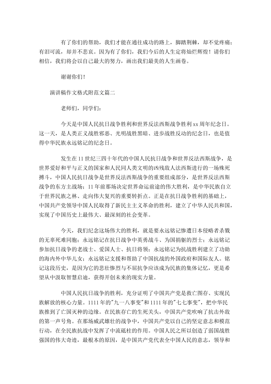 演讲稿作文格式附范文-多篇.docx_第3页