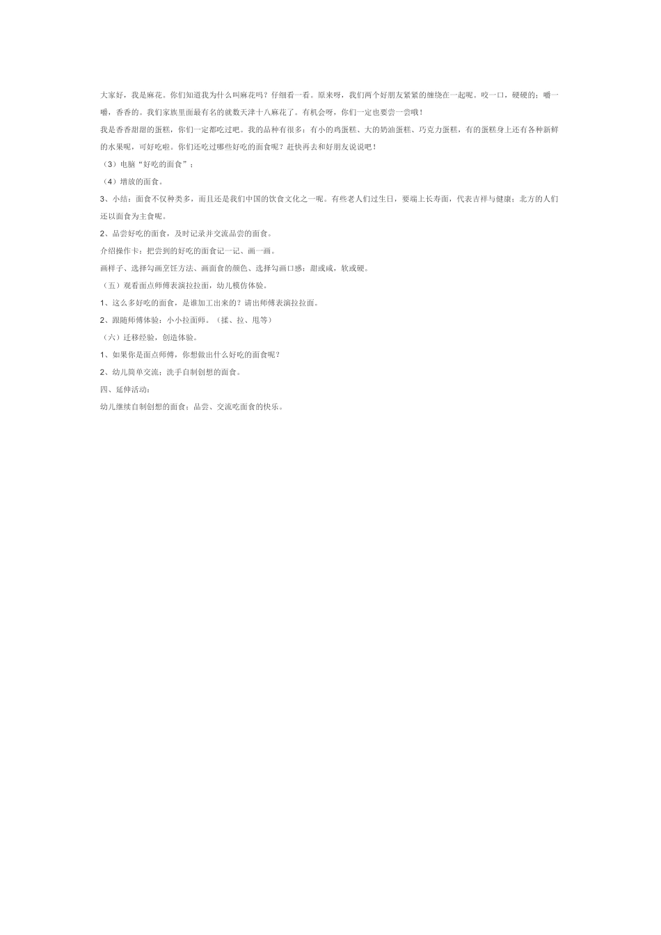 大班科学好吃的面食教案.doc_第2页